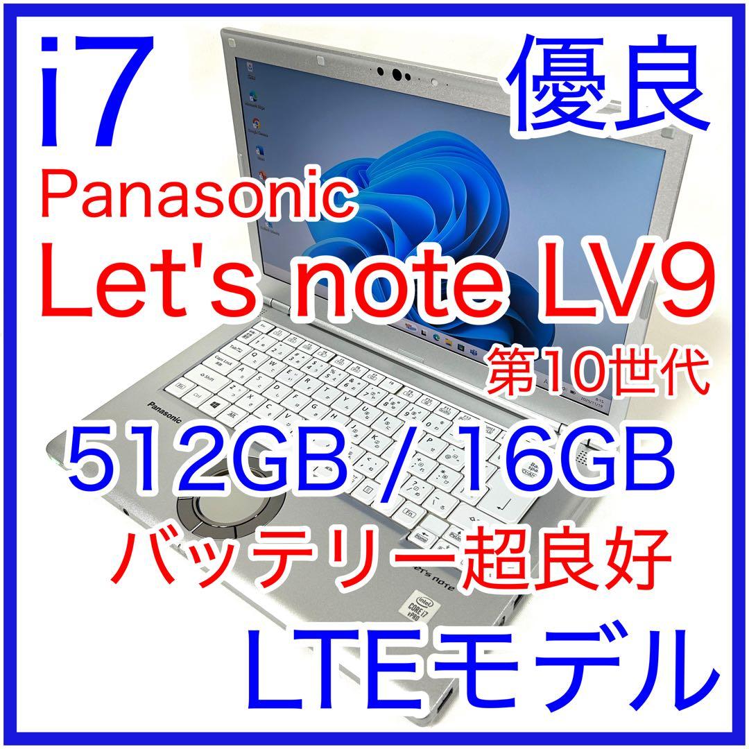 優良 Let's note CF-LV9 CF-LV9T11VS i7 LTE