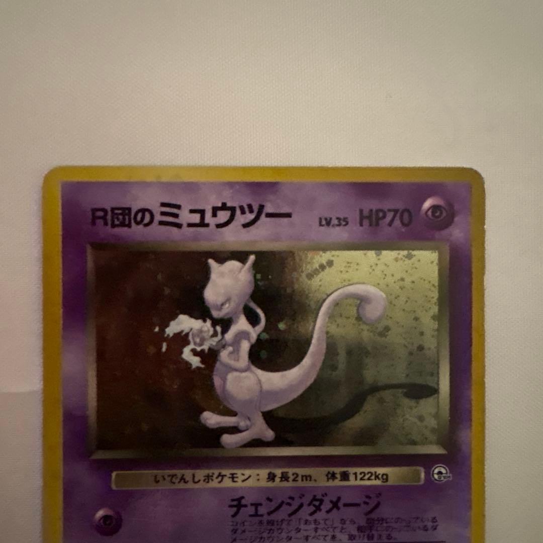 R団のミュウツー　旧裏面