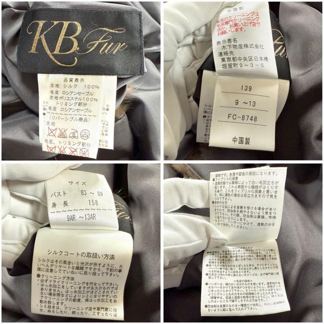 KB fur ロシアンセーブル リバーシブル コート ロング XL AA025