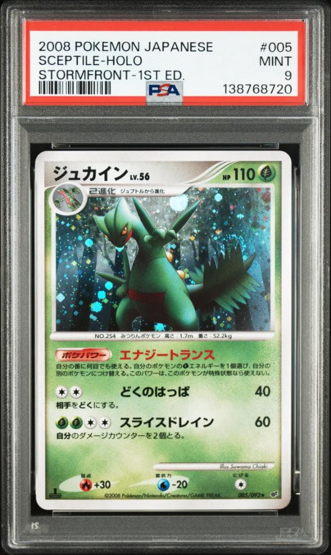 【PSA9】ジュカイン ポケモンカードゲーム DP　ダイヤモンド パール
