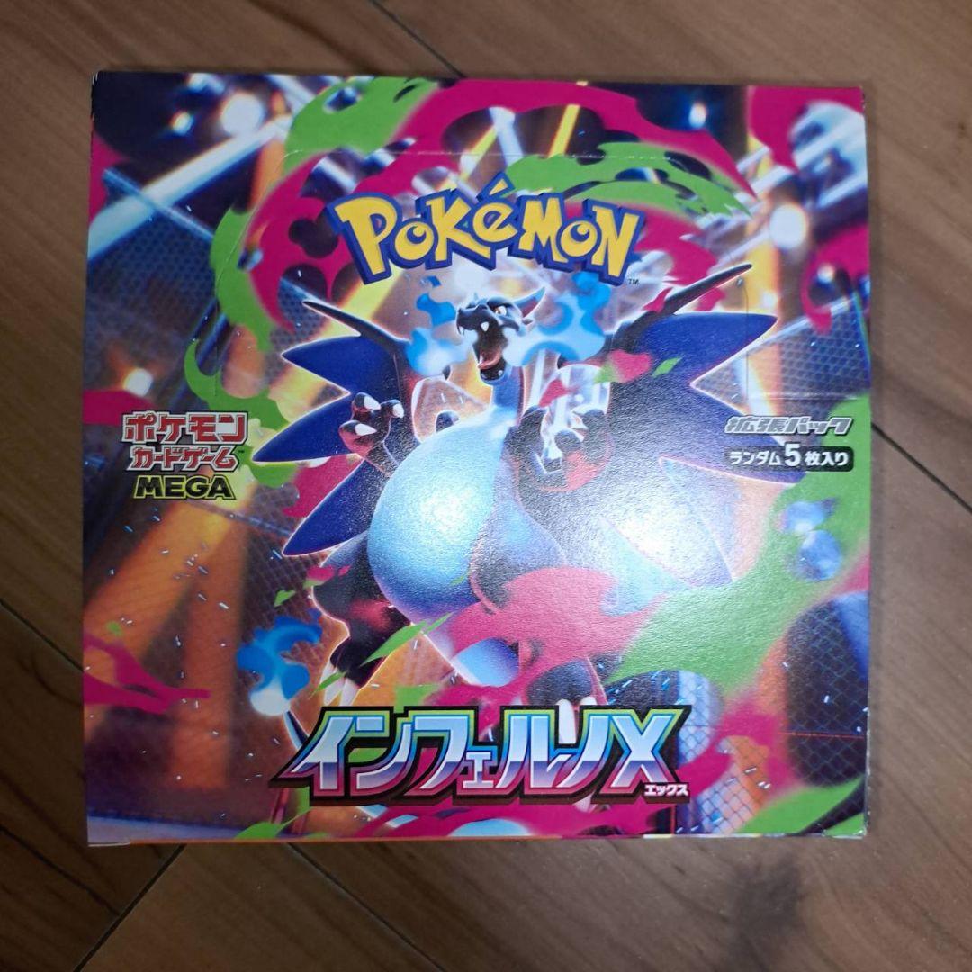 ポケカ　インフェルノX 　シュリンク無し ペリペリ付き