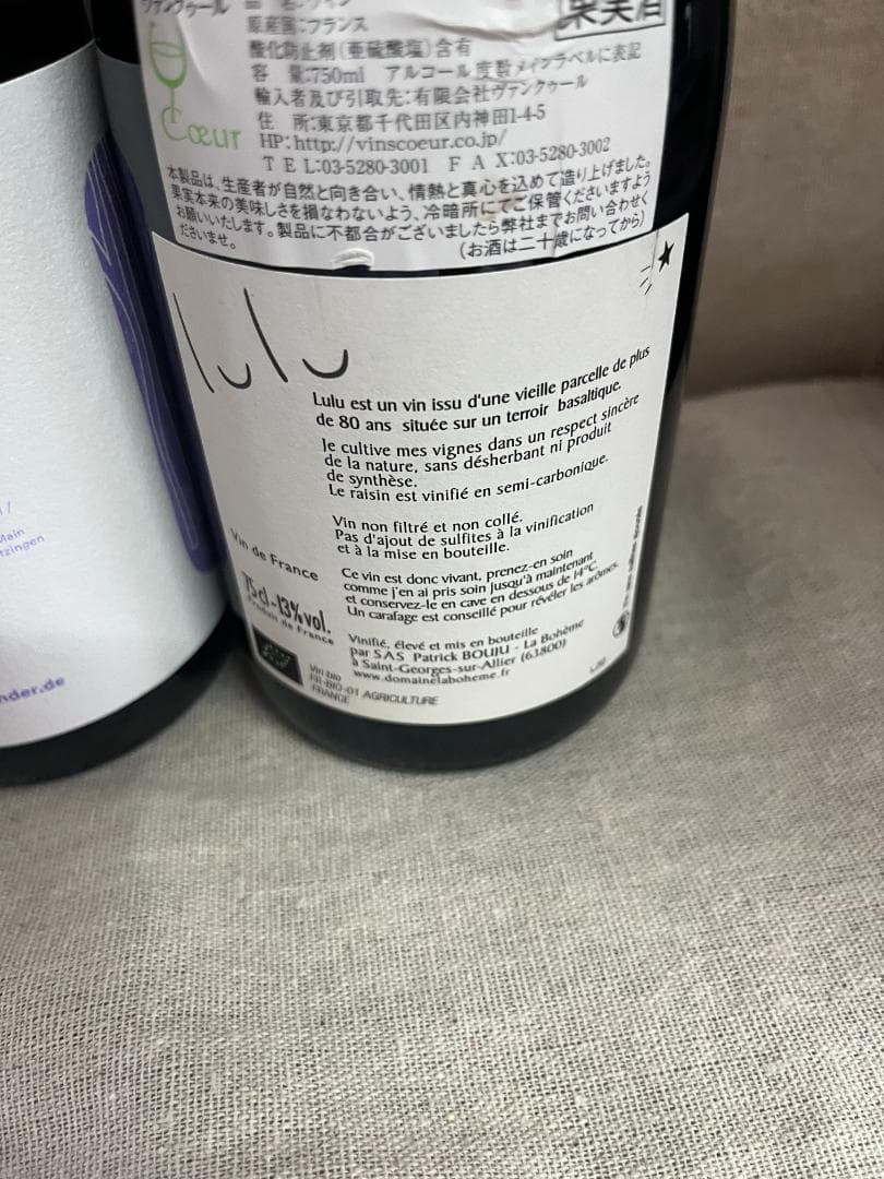 自然派ワイン7本セット ヴェルリッチ