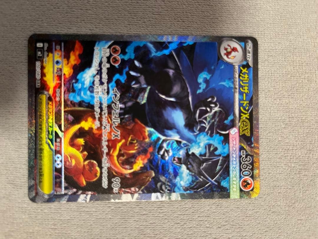 メガリザードンX EX ホビマ⭐︎