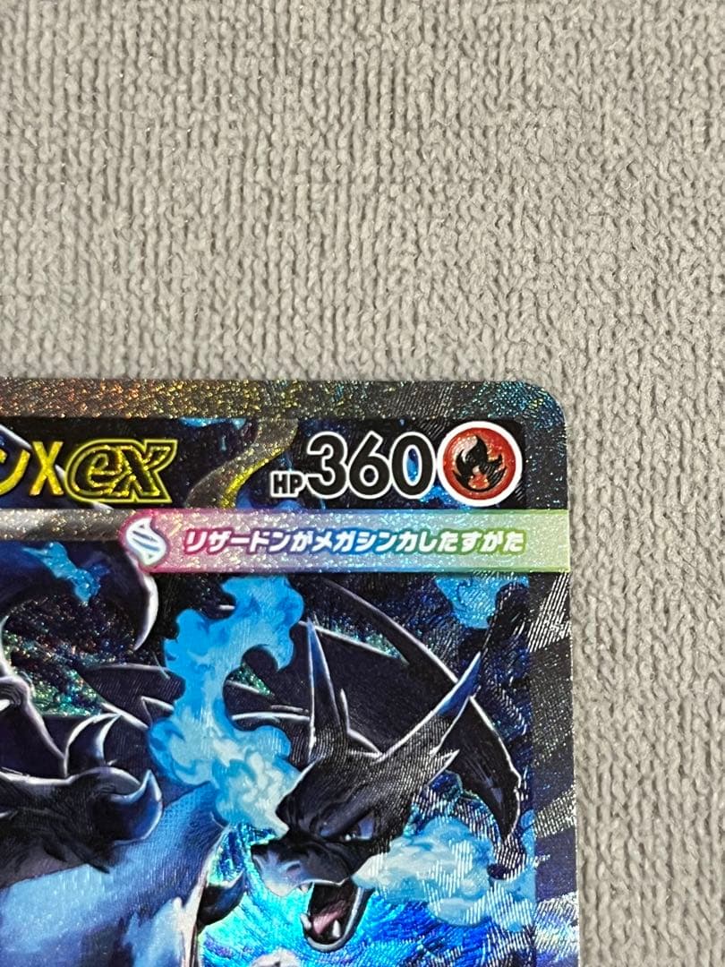 メガリザードンX EX ホビマ⭐︎