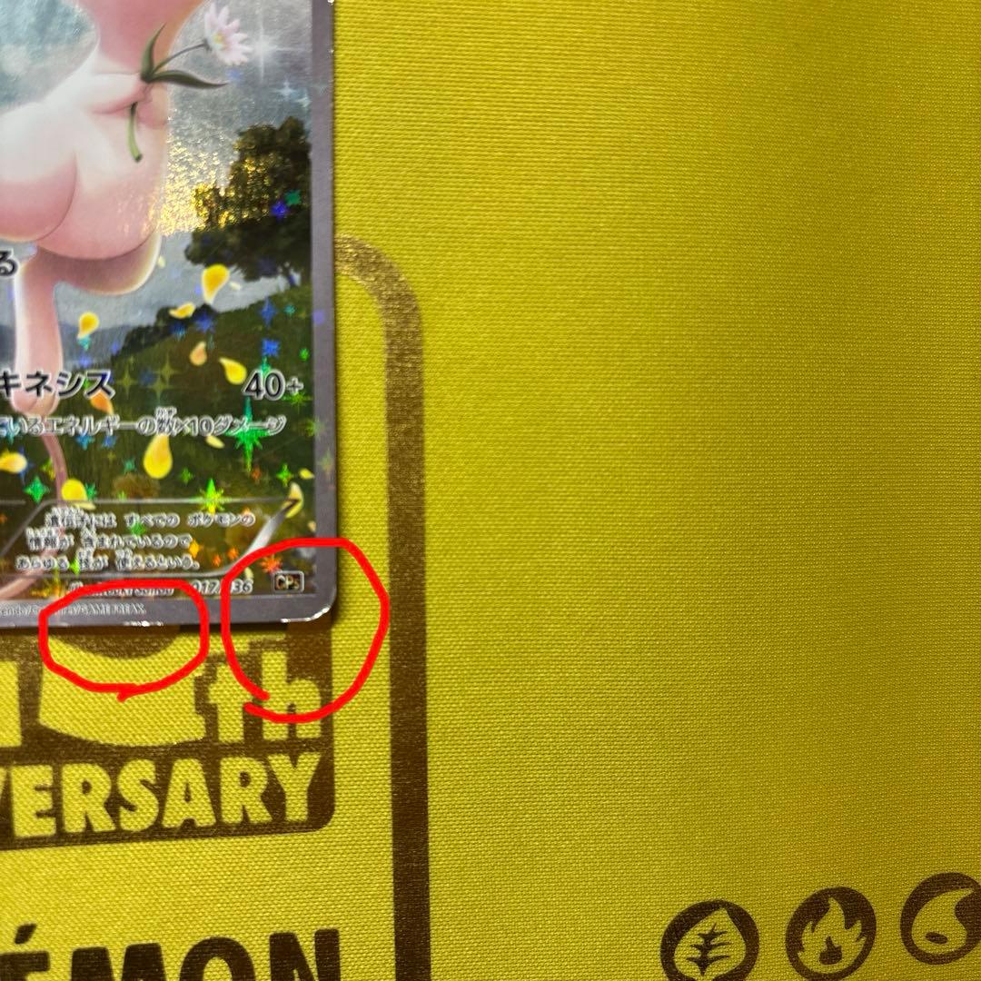 ポケカ　ミュウ CP5 幻・伝説ドリームキラコレクション　017/036