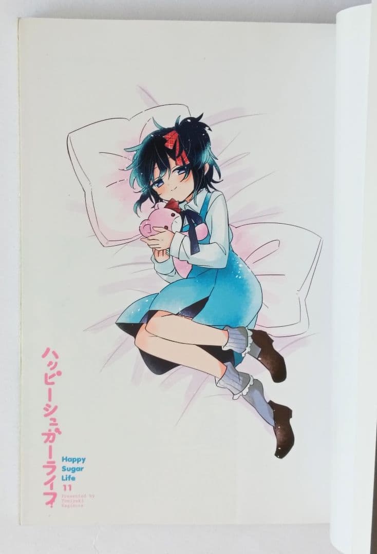 初版　帯付き　ハッピーシュガーライフ　11巻 ExtraLife　鍵空とみやき