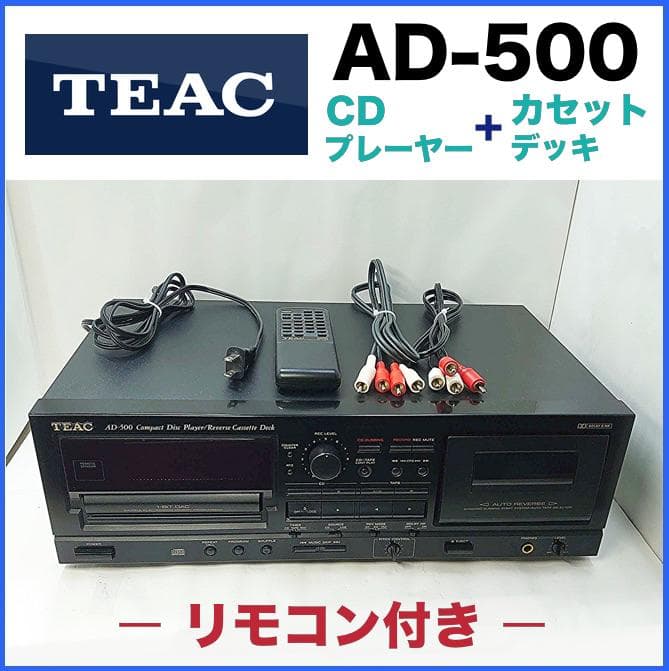 【TEAC】 AD-500｜CDプレーヤー＋カセットデッキ｜一体型｜リモコン付属