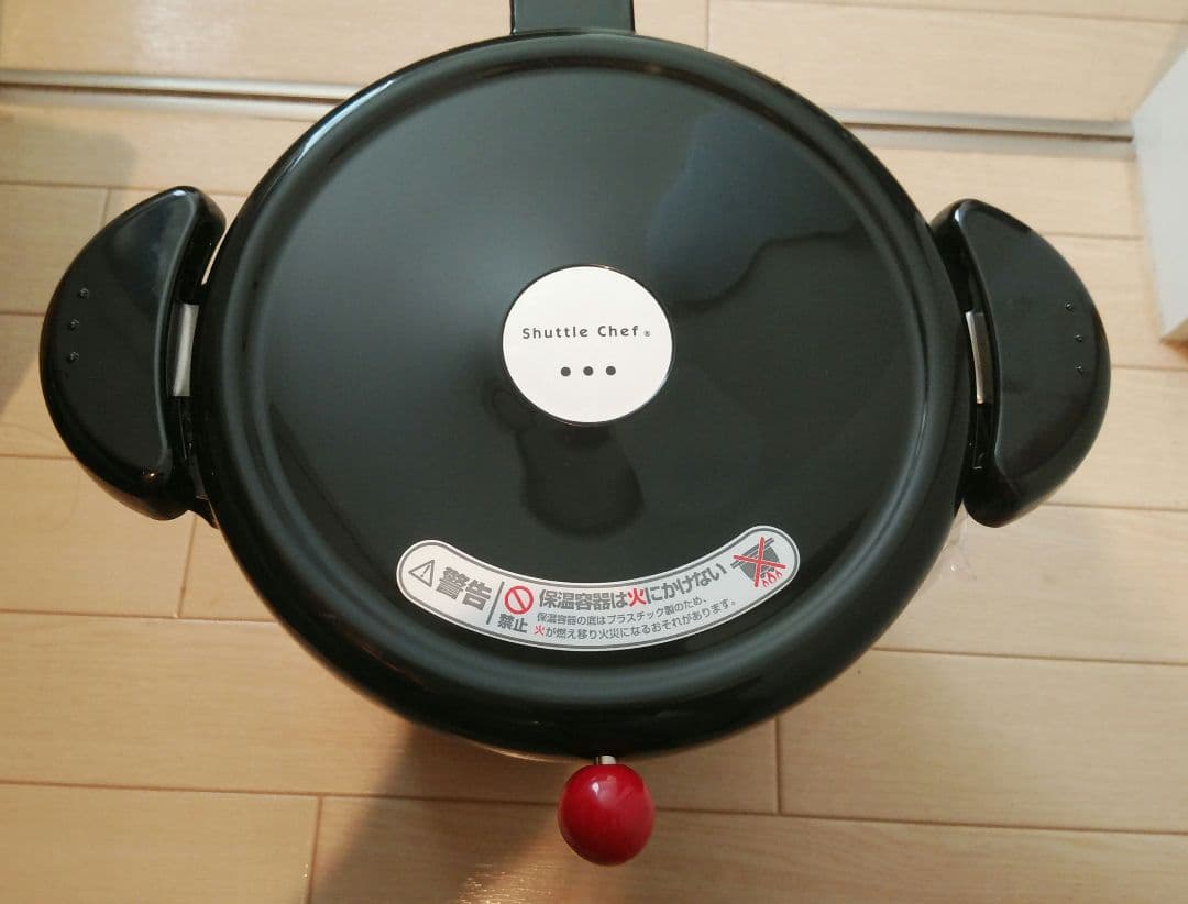 THERMOS シャトルシェフ 真空保温調理鍋 KBA-4501 黒 未使用