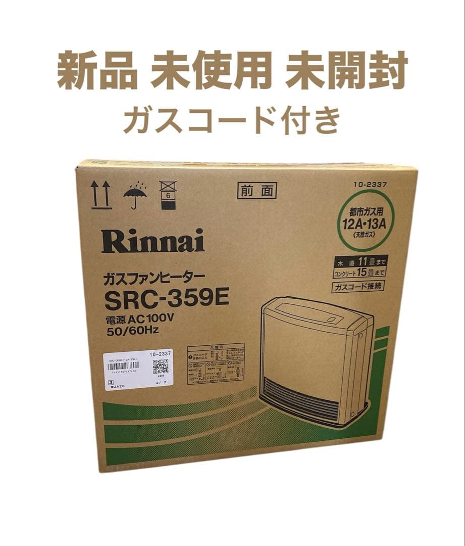 新品未使用 Rinnai リンナイ ガスファンヒーター　SRC-359E都市ガス