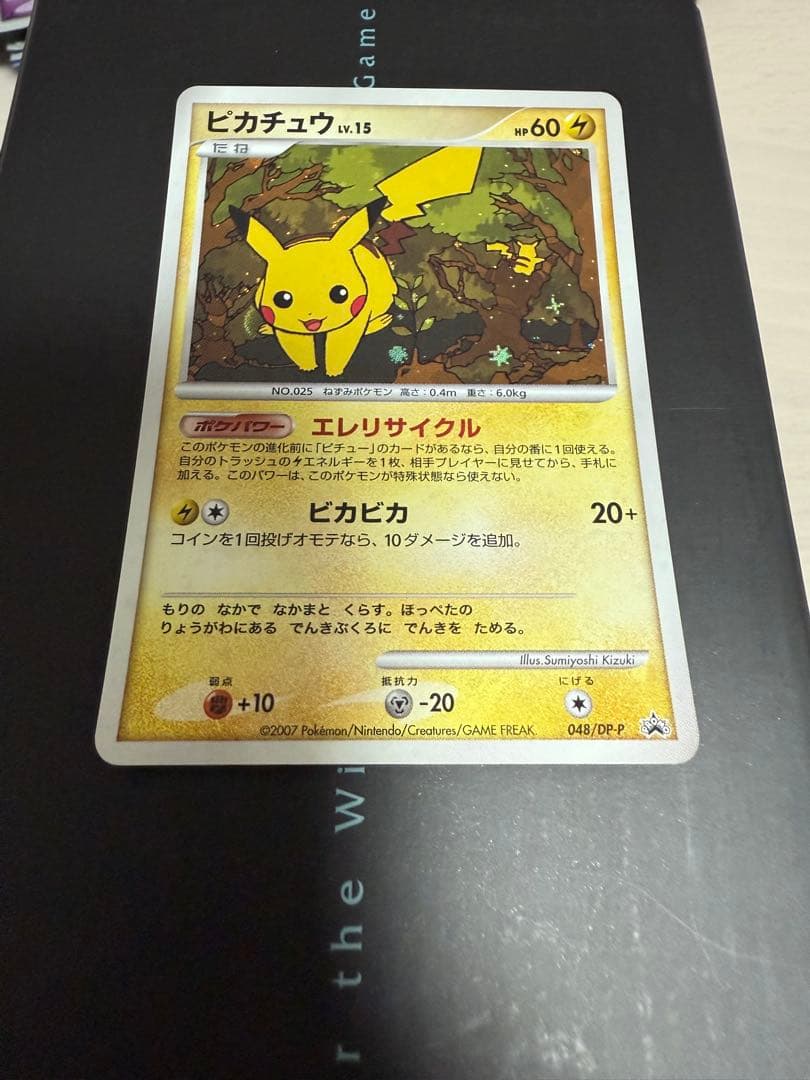 ポケモンカード ピカチュウ プロモ エレリサイクル 048/DP-P