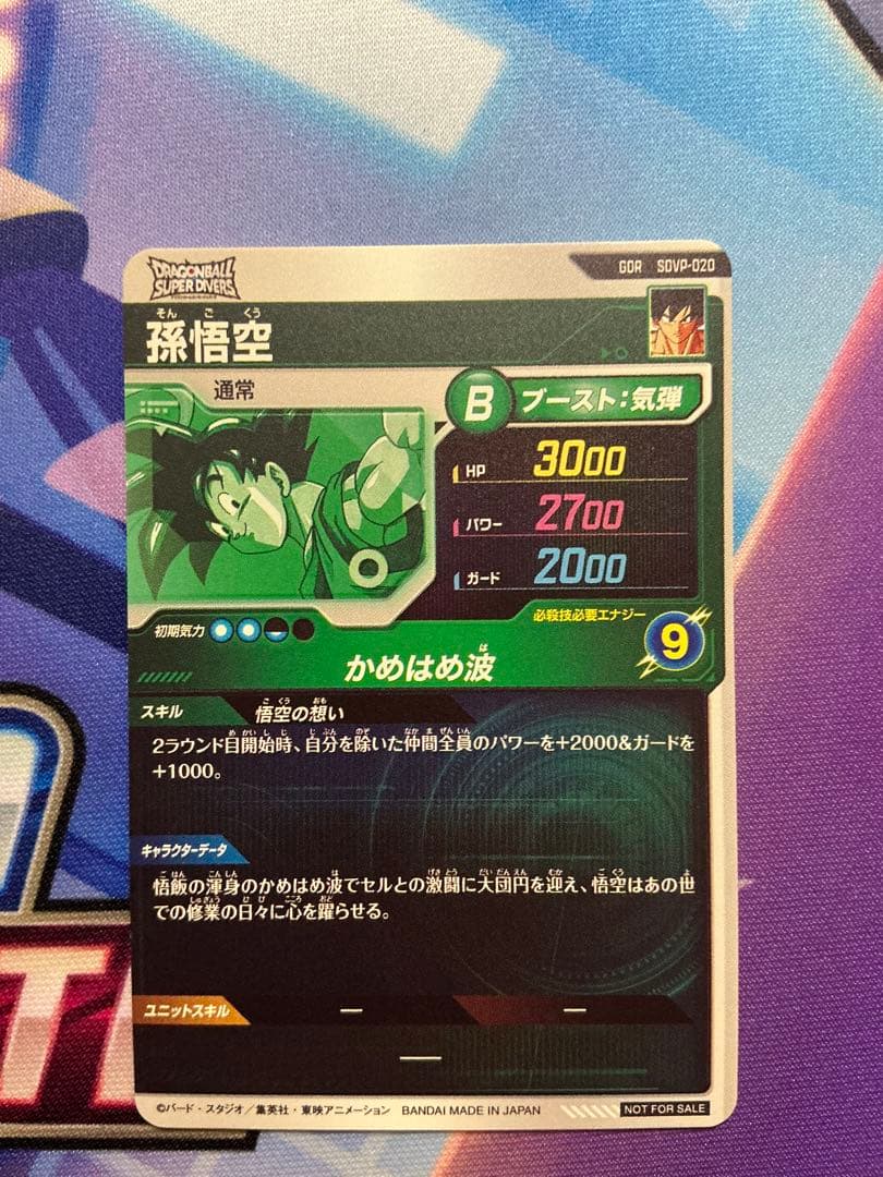 ドラゴンボールダイバーズ　天使悟空セット8枚