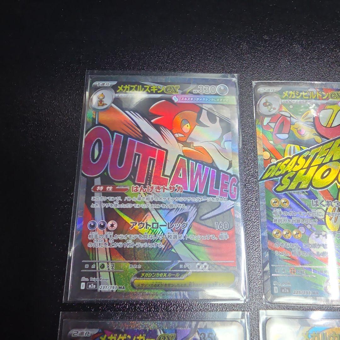 メガドリーム　メガアタックレアMA まとめ売り