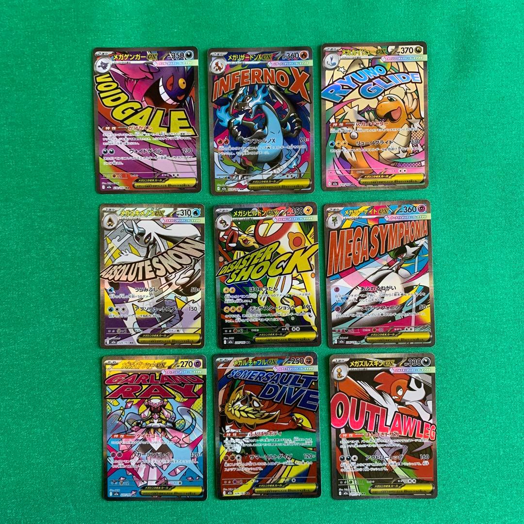 メガドリームex MAセミコンプリート　9枚