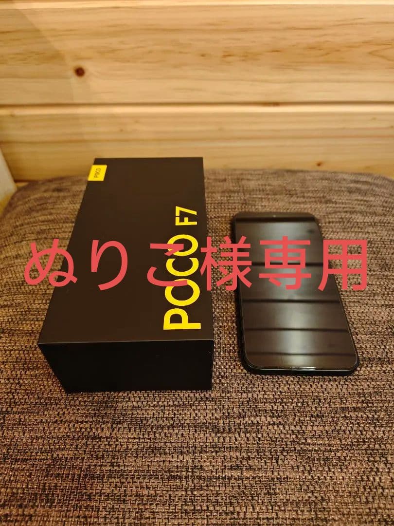 【ぬりこ】Xiaomi POCO F7 256GB ブラック 本体