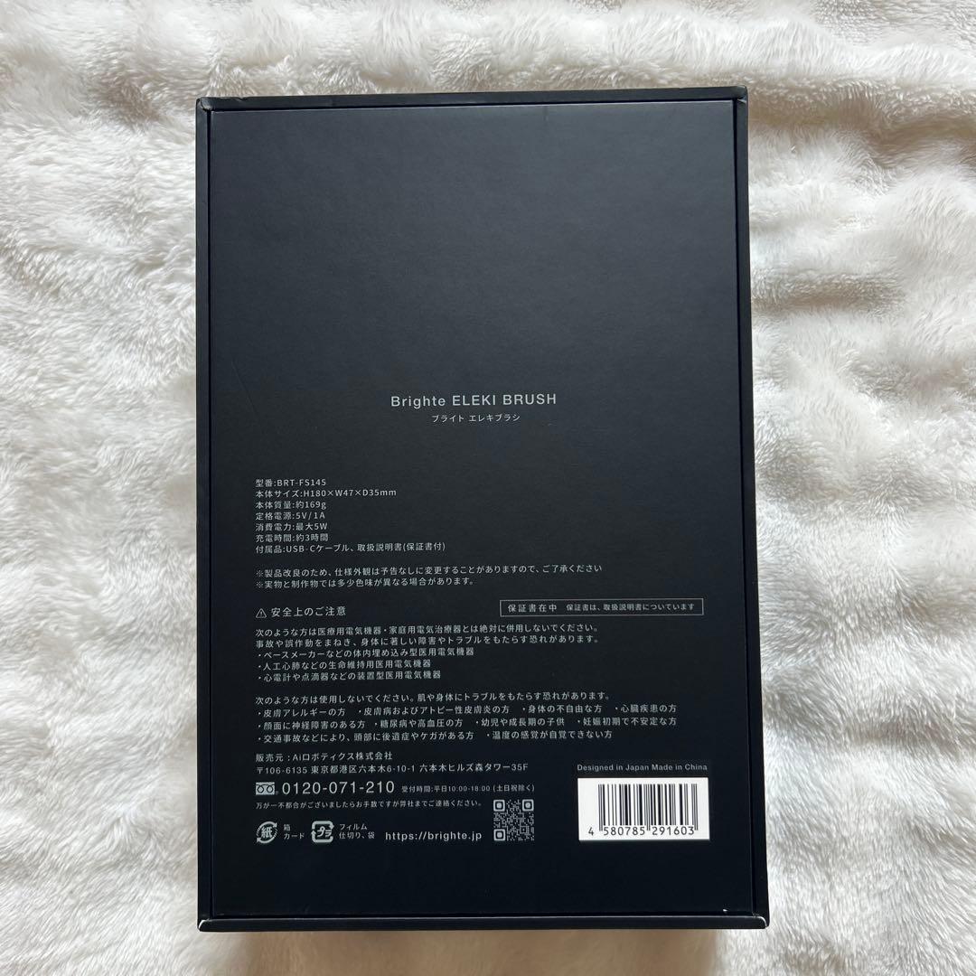 【美品】 Brighte ブライト　エレキブラシ 美顔器