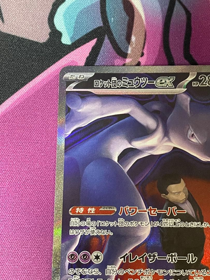 ポケモンカード メガドリームex ロケット団のミュウツーex SAR