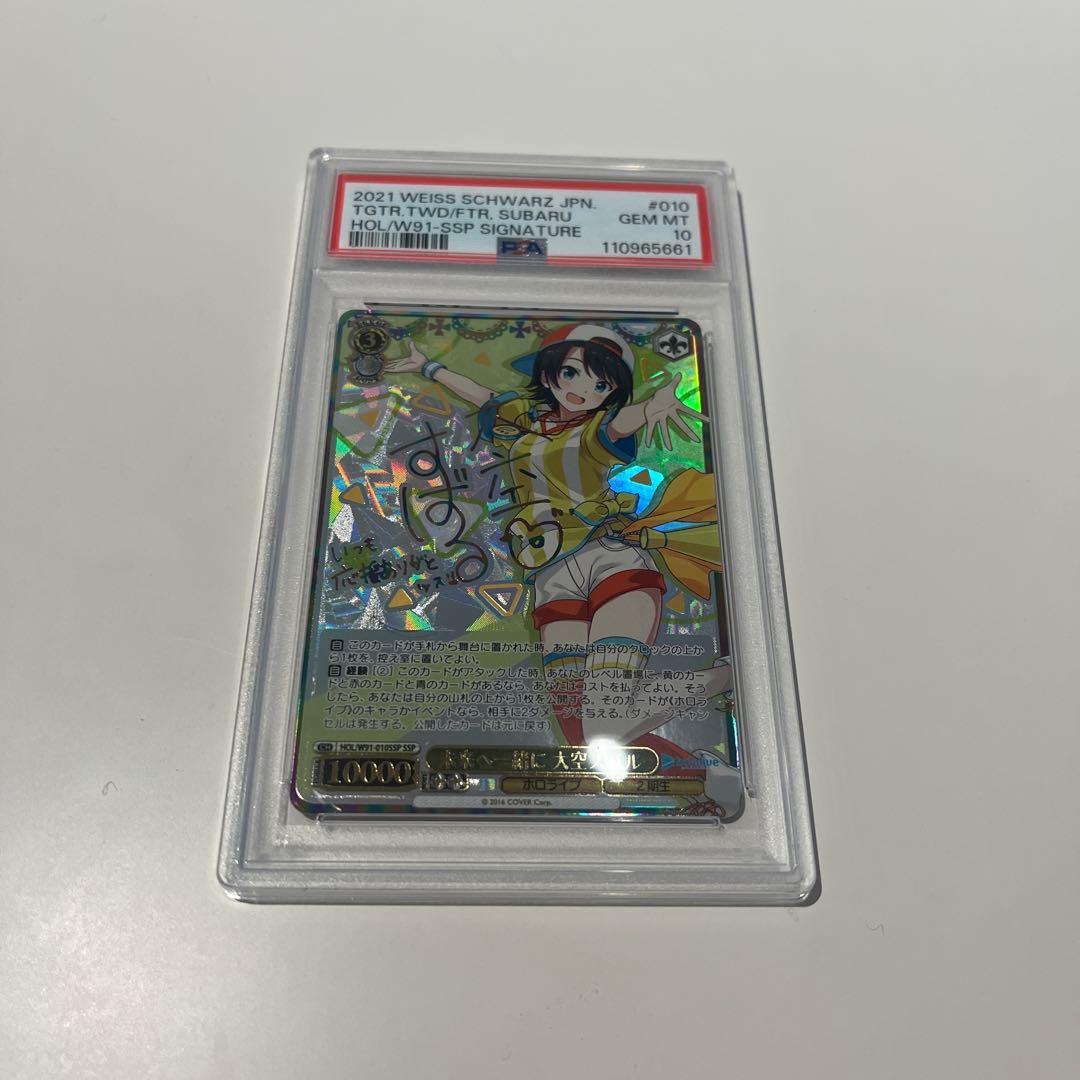 未来へ一緒に 大空スバル