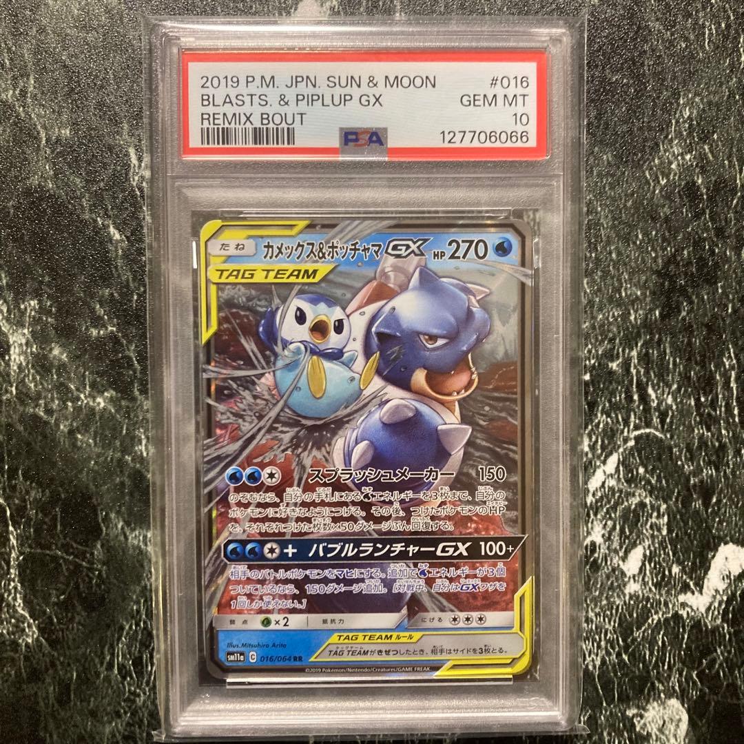 【PSA10】カメックス&ポッチャマGX RR リミックスバウト