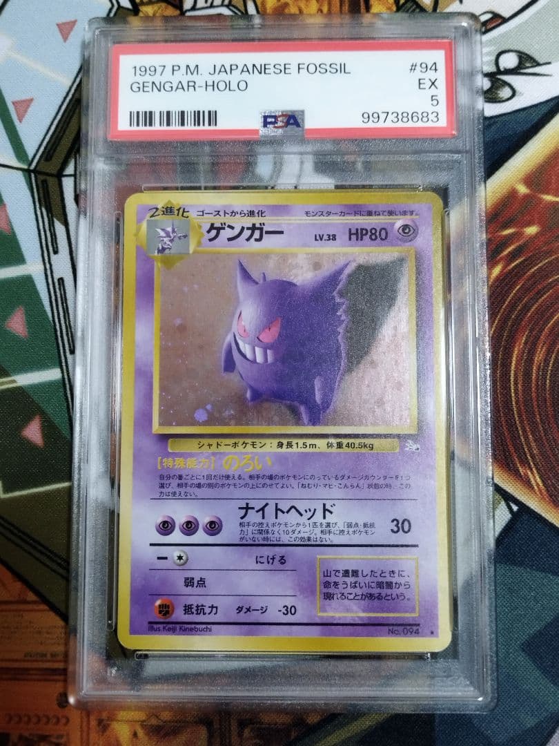 PSA5 ゲンガー 旧裏 ★ 第3弾拡張パック 化石の秘密　渦巻きホロ