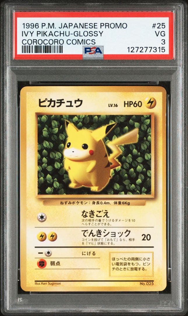 【PSA3】ピカチュウIVY・Glossy コロコロコミック　光沢