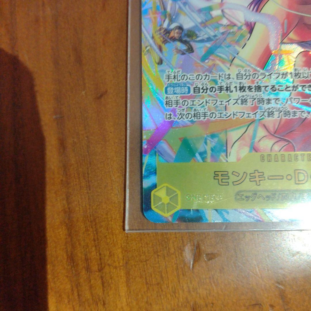 ワンピースカード　モンキー・D・ルフィ