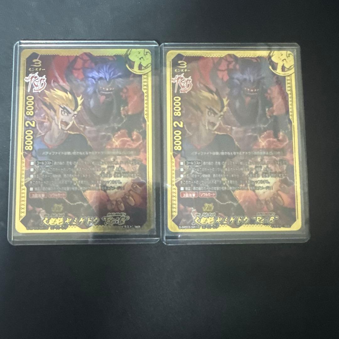 大魍魎ヤミゲドウ　Re:B