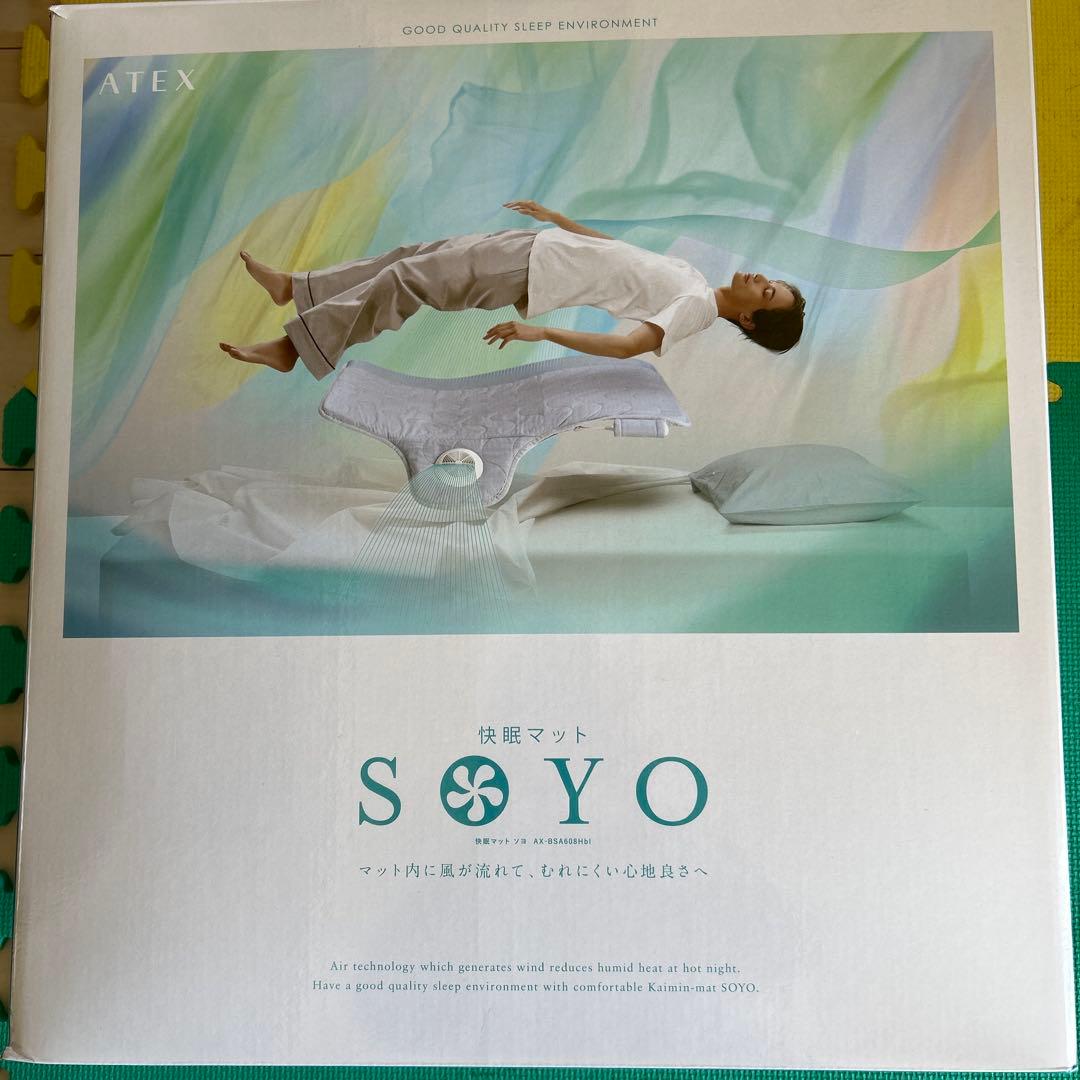 エアコンマットレス　SOYOアテックス