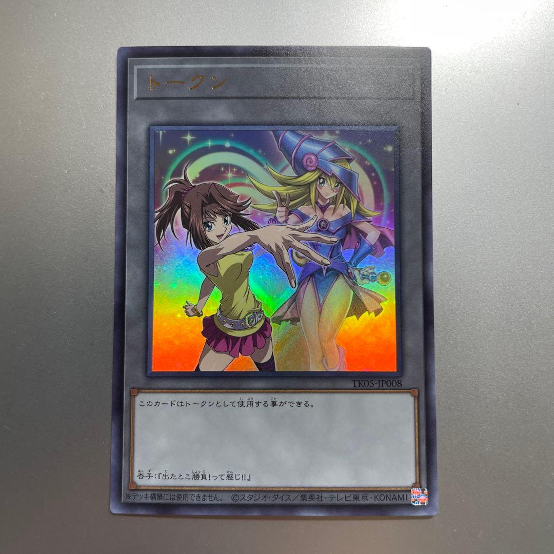 遊戯王　トークン　杏子　ブラックマジシャンガール　ウルトラ