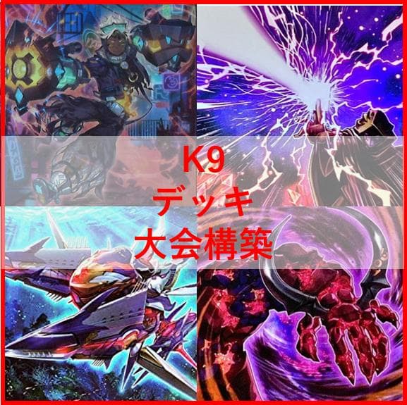 遊戯王　K9　デッキ　時空の七皇　ジャスティスハンターズ　VS　[03705]