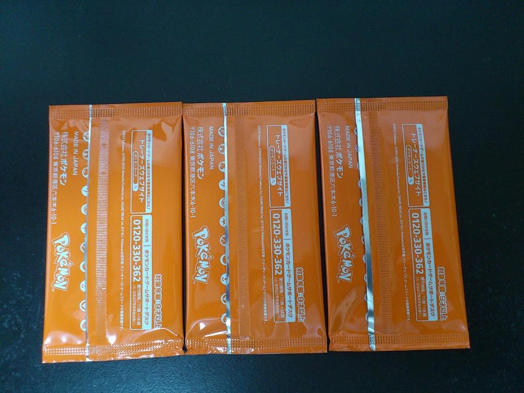 ポケモンカード ビクティニ争奪戦 参加賞 パック 3枚セット