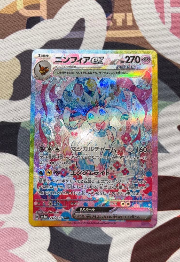 ポケカ ニンフィアex SAR