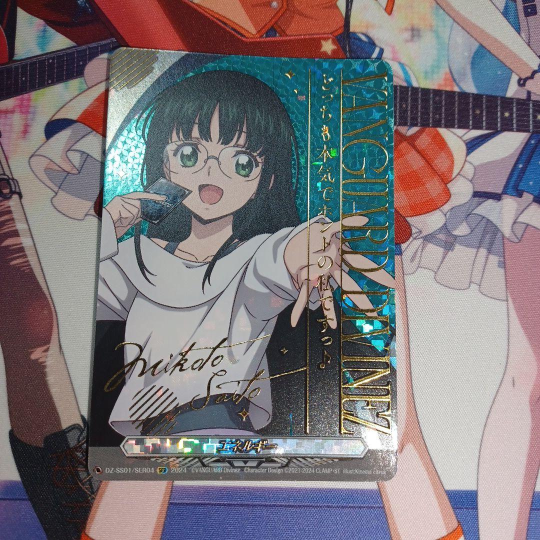 西塔 ミコト エネルギー SER 1枚