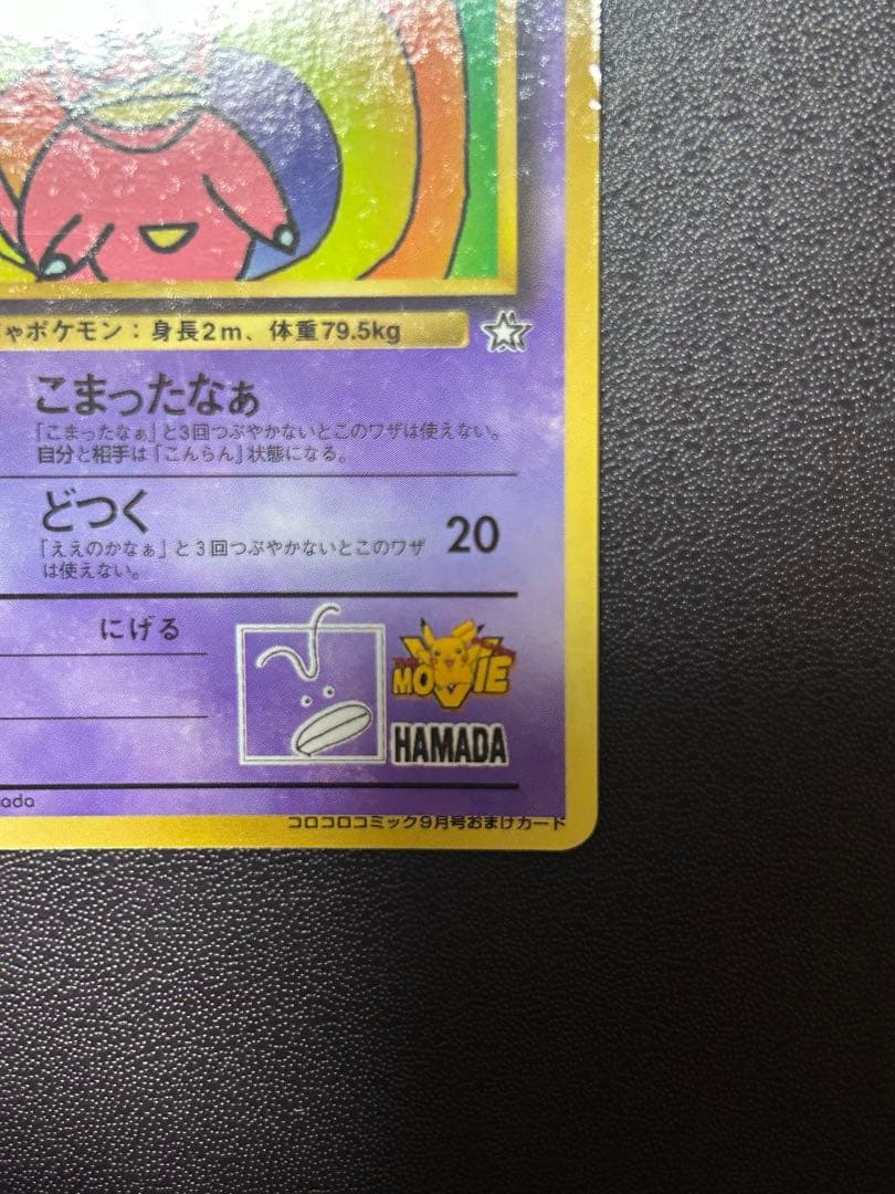 【匿名配送】 【希少】旧裏　ハマちゃんのヤドキング