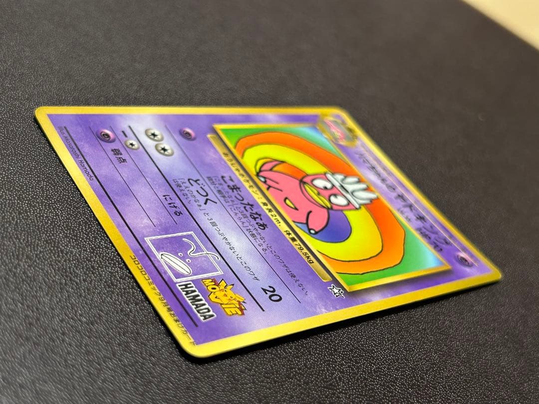 【匿名配送】 【希少】旧裏　ハマちゃんのヤドキング