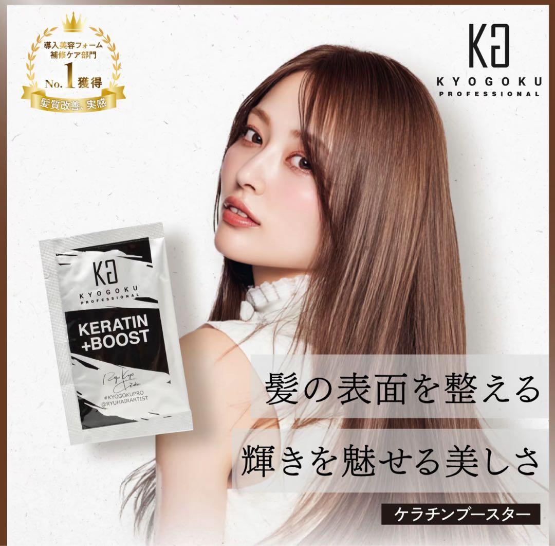 kyougoku 京極　シグネチャーシャンプー×3 ケラチンブースト　紙袋　他