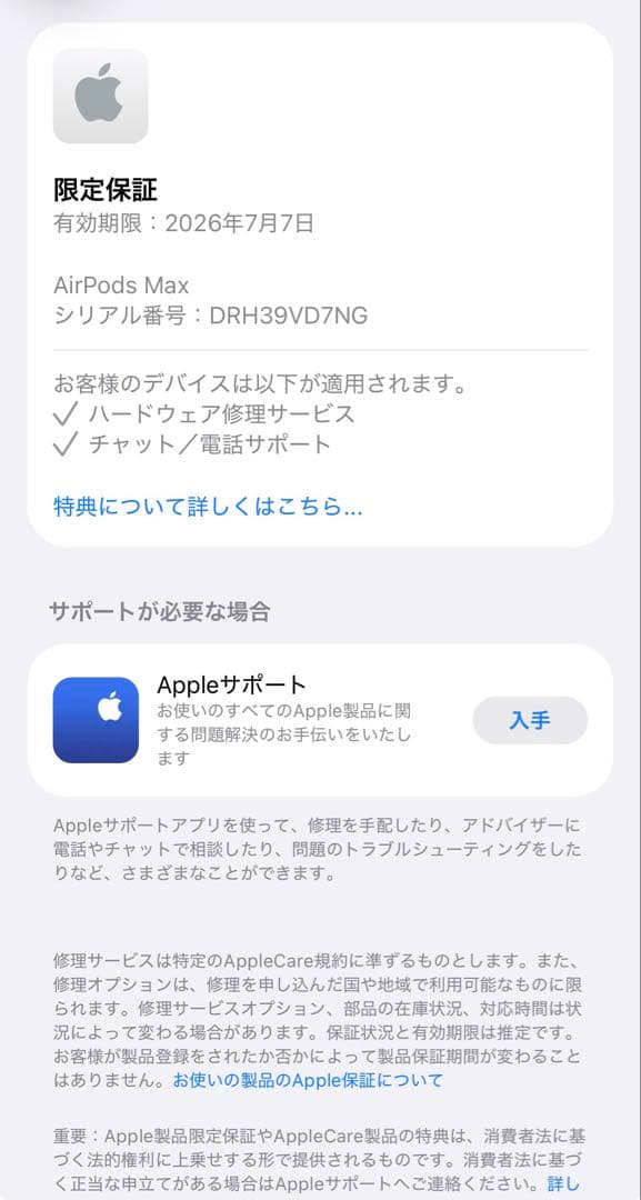 ド*ス様 AirPods Max 第二世代【USB-C】ミッドナイト カバー付き