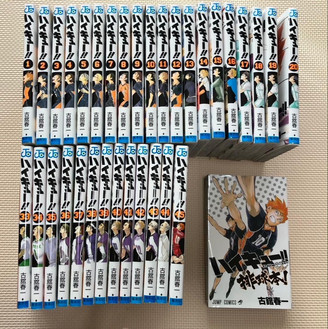 ハイキュー!! 1〜20巻、33〜45巻、排球本