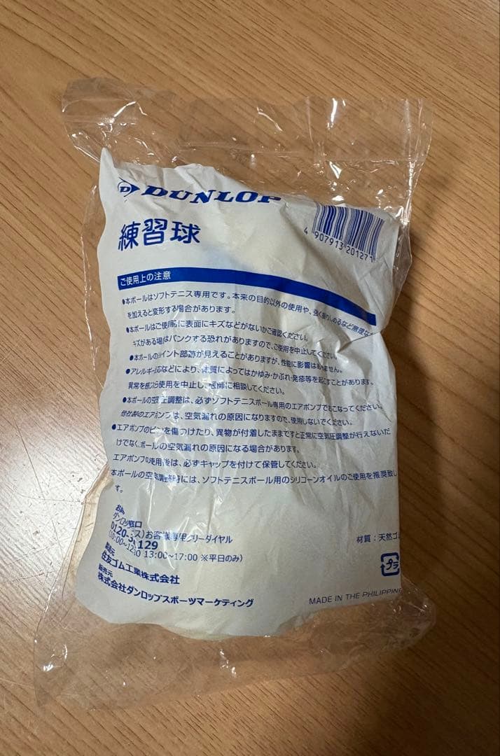 DUNLOP ソフトテニスボール練習球 2個入り