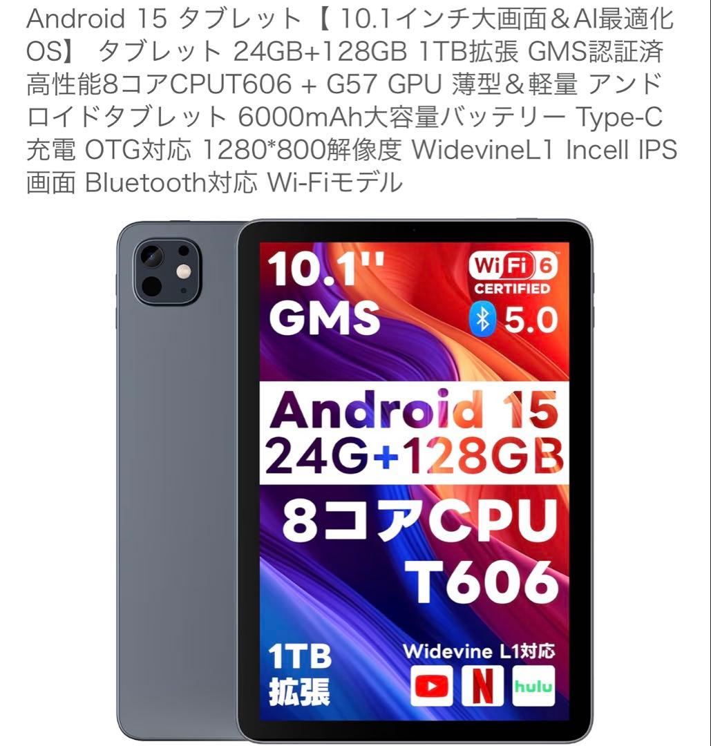 Android タブレット128GB