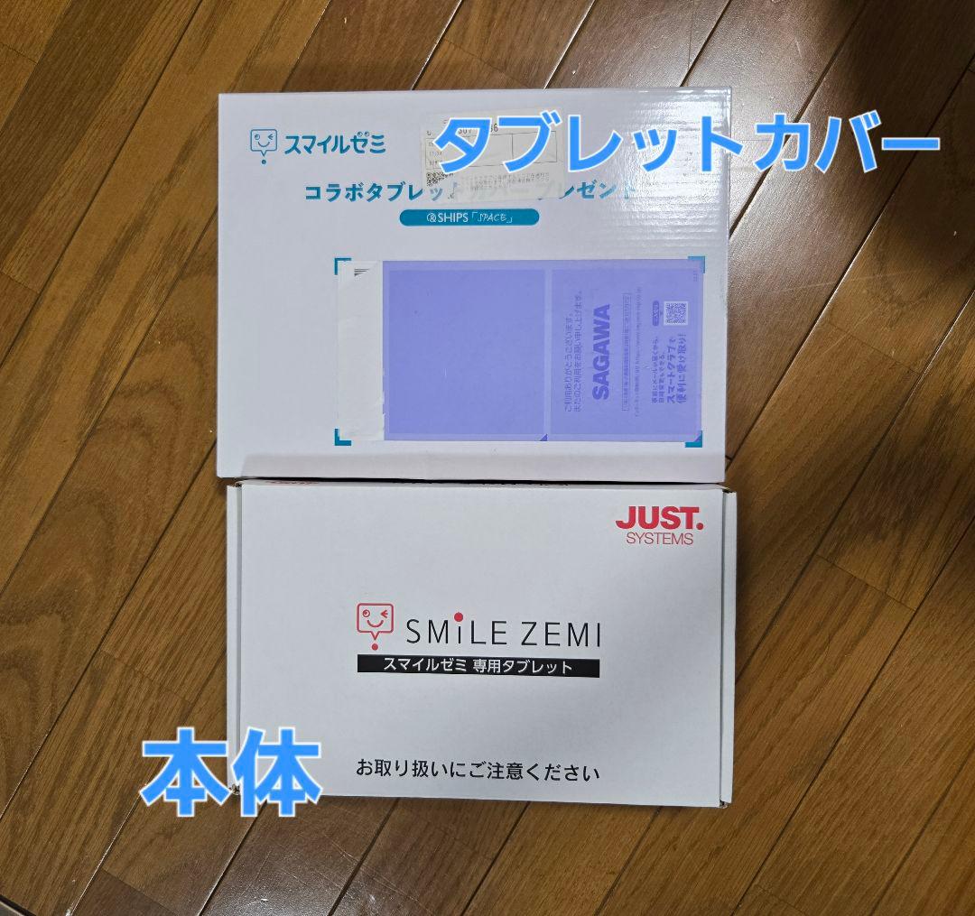 【新品交換済み】スマイルゼミ タブレット 本体 【小１・7月～小２・9月】