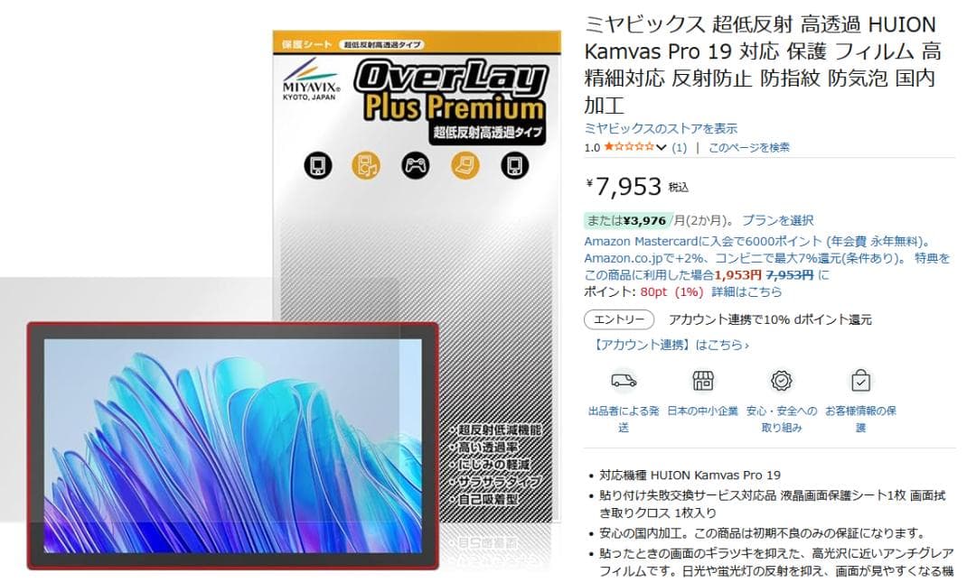 【スタンド付き美品】HUION KAMVAS PRO19　4K液晶ペンタブ