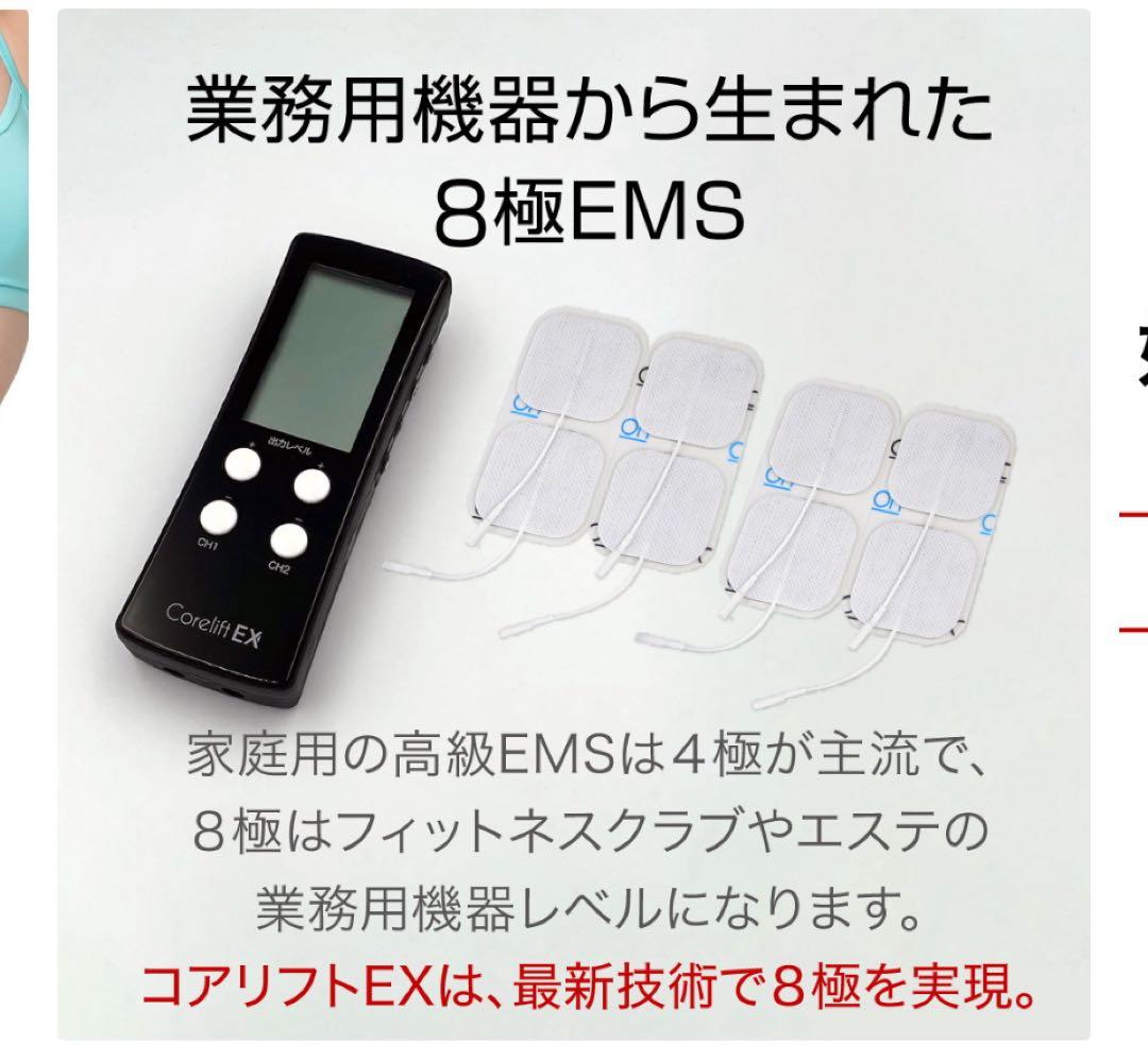 龍馬伝　コアリフトEX EMS トレーニング　マッサージ機 楽トレ