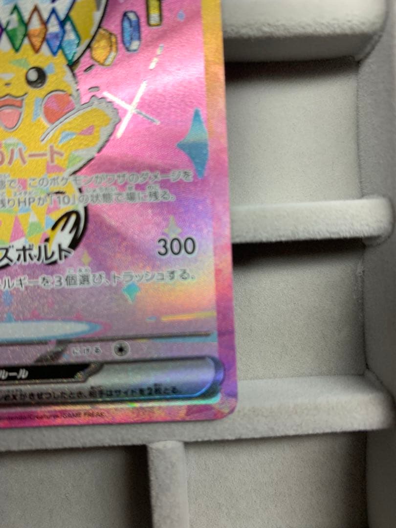 ピカチュウex SAR [M2a 234/193]MEGAドリームex