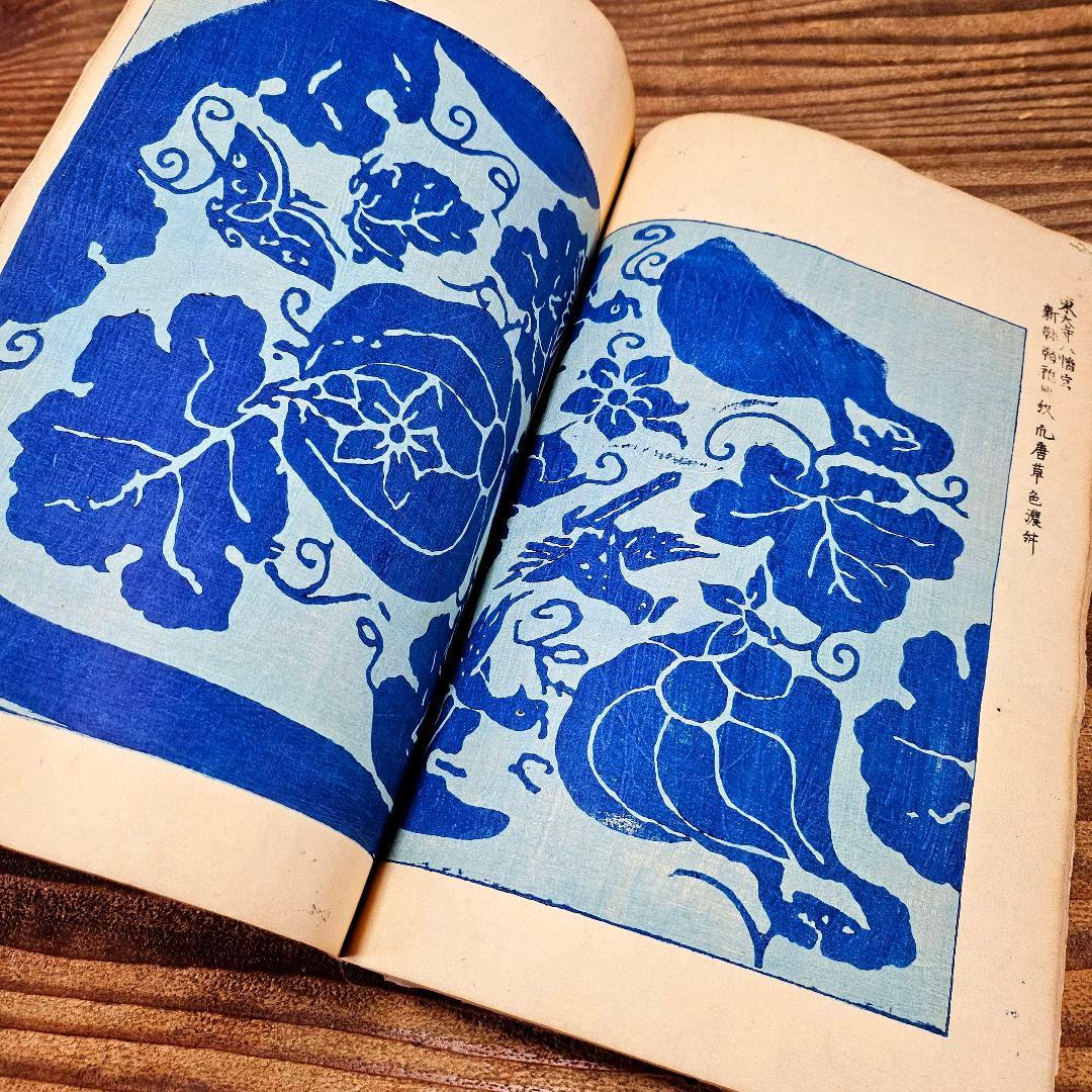 光*様 to9254 古い和本 八丘椿 木版画集 有職 図案 文様 デザイン 古