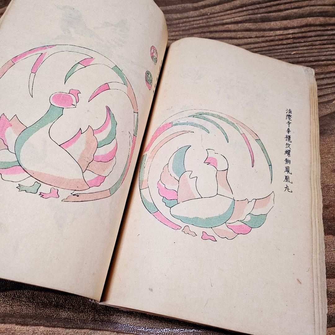 光*様 to9254 古い和本 八丘椿 木版画集 有職 図案 文様 デザイン 古