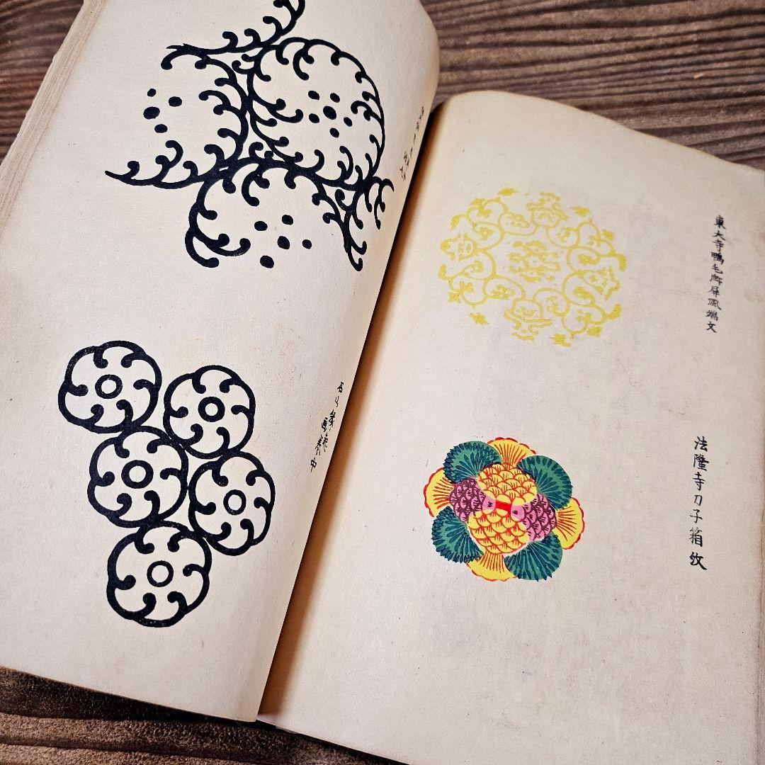 光*様 to9254 古い和本 八丘椿 木版画集 有職 図案 文様 デザイン 古