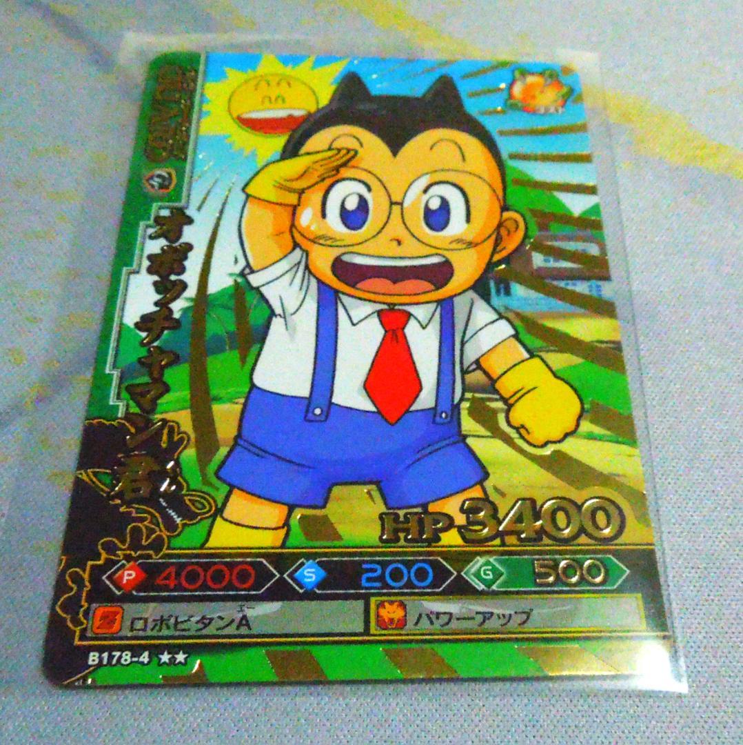ドラゴンボールカード　ドラゴンバトラーズ　オボッチャマン君