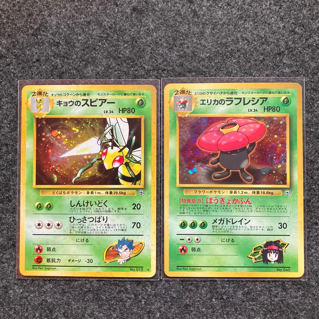 旧裏　ポケモンカード　サカキのペルシアン　カイリキー　マチスのライチュウ