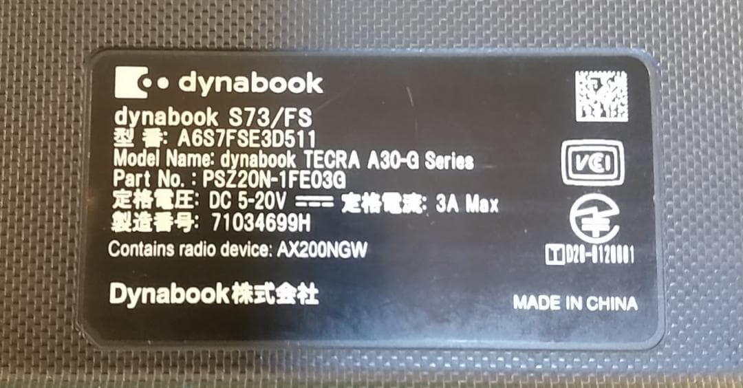 Windowsノート本体 Dynabook S73/FS/i7 10510U/16G/SSD256G