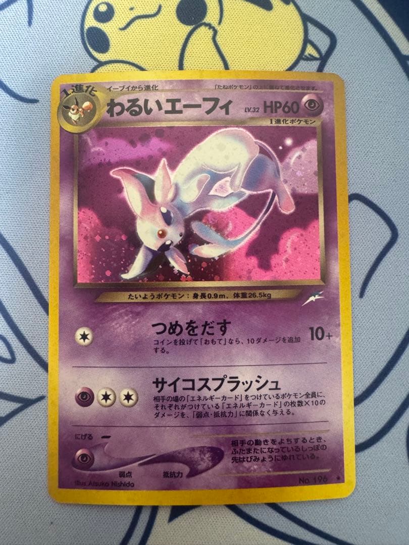 【旧裏】わるいエーフィ ポケモンカード